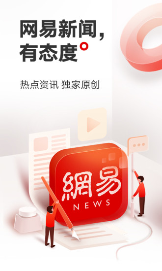 网易新闻app下载官方版最新版