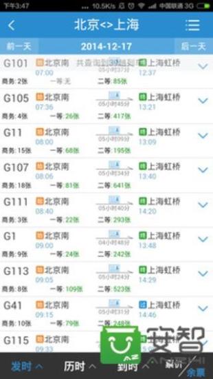 铁路12306APP最新版本下载