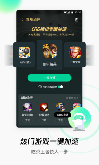 腾讯WiFi管家新版下载