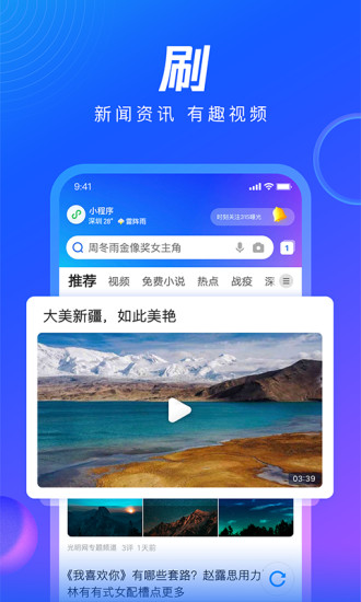 QQ浏览器下载