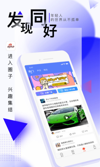 新浪新闻app官方下载安装