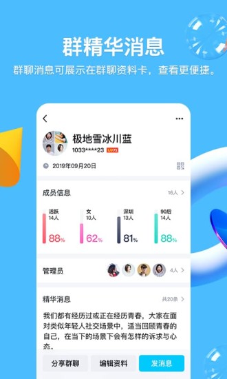 QQAPP下载破解版