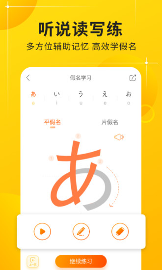 五十音图app下载2021最新版