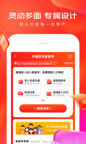 京东APP下载安装手机版