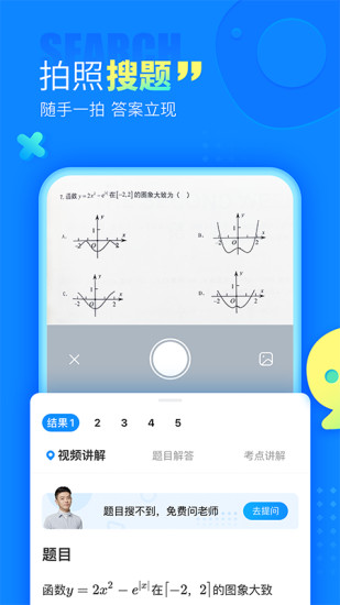 作业帮app下载安装官方免费版最新版