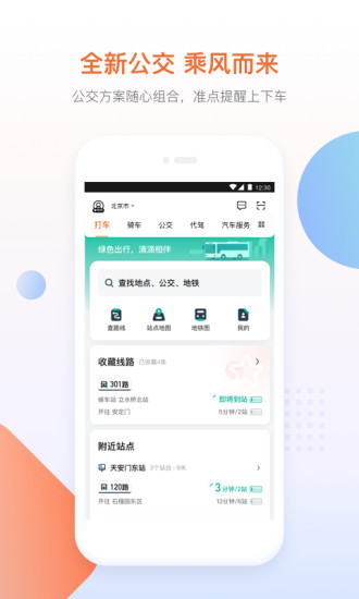 滴滴出行app下载官网下载安装最新版