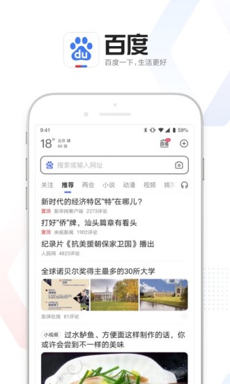 百度app下载官方免费下载最新版