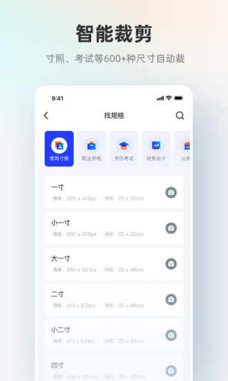 智能证件照app下载安卓版最新版