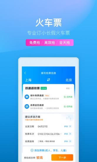 携程旅行app官方下载最新版