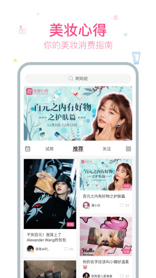 美妆心得app下载最新版