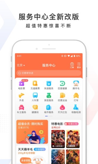 百度app下载