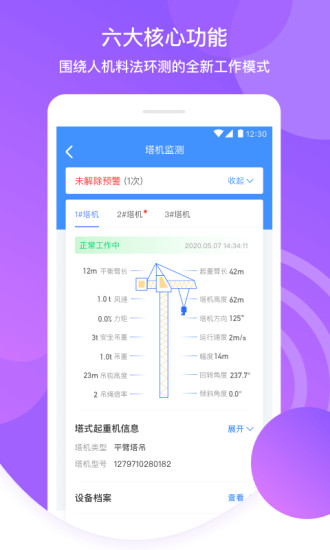 筑安app官方下载