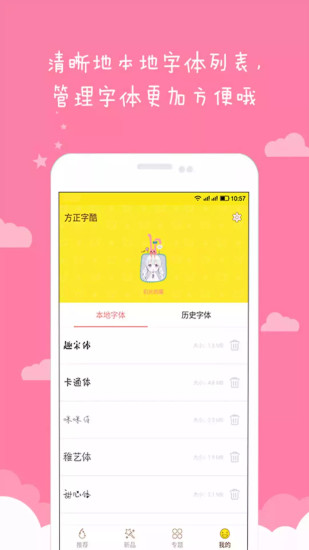 方正字酷安卓版app