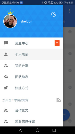 为知笔记app