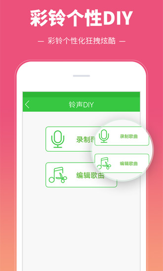 彩铃多多下载app