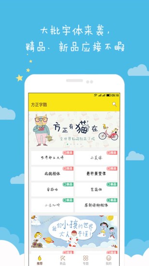 方正字酷手机版app下载