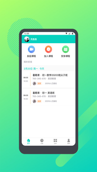 学思云app