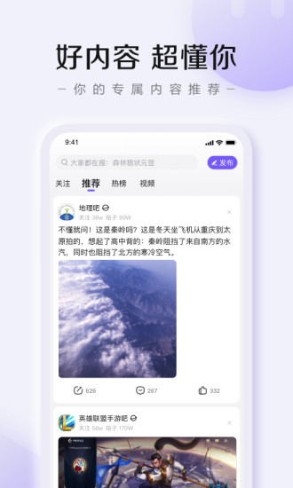 百度贴吧app最新版本