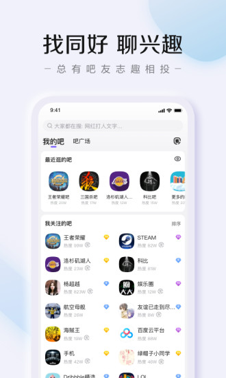 百度贴吧app