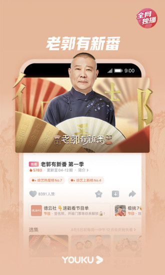 优酷下载2021新版本