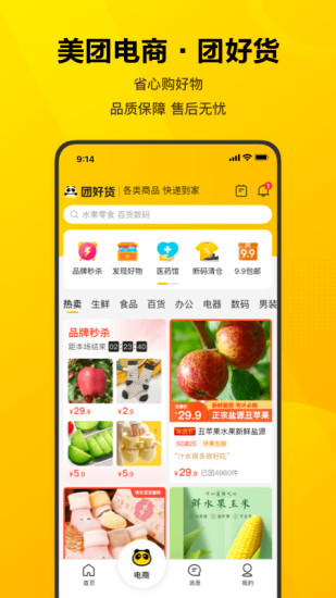 美团app下载最新版本