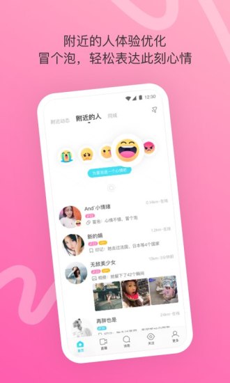 MOMO陌陌交友app