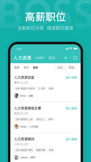 boss直聘app下载企业版最新版