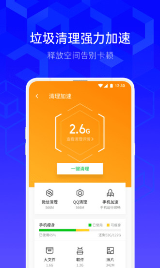 腾讯手机管家2021下载新版本