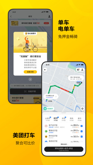 美团app