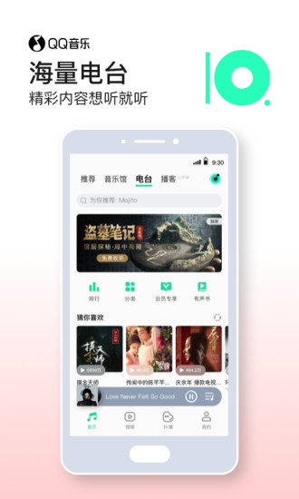 QQ音乐下载免费版