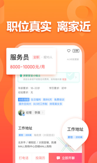 店长直聘app下载官方版