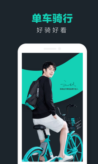 青桔单车app最新版
