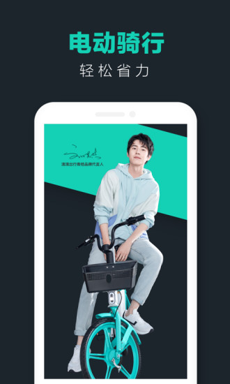 青桔单车app最新版下载