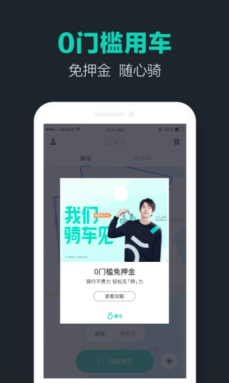 青桔单车app官方下载免费