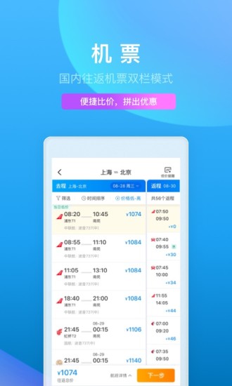 携程旅行app官方下载苹果版新版