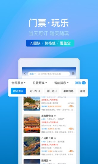 携程旅行app官方下载安卓版截图5