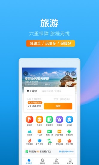 携程旅行app官方下载安卓版截图4