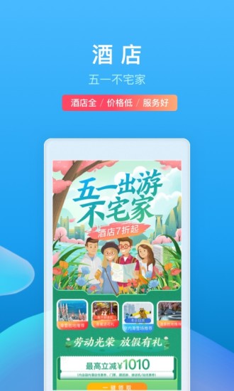 携程旅行app官方下载ios版