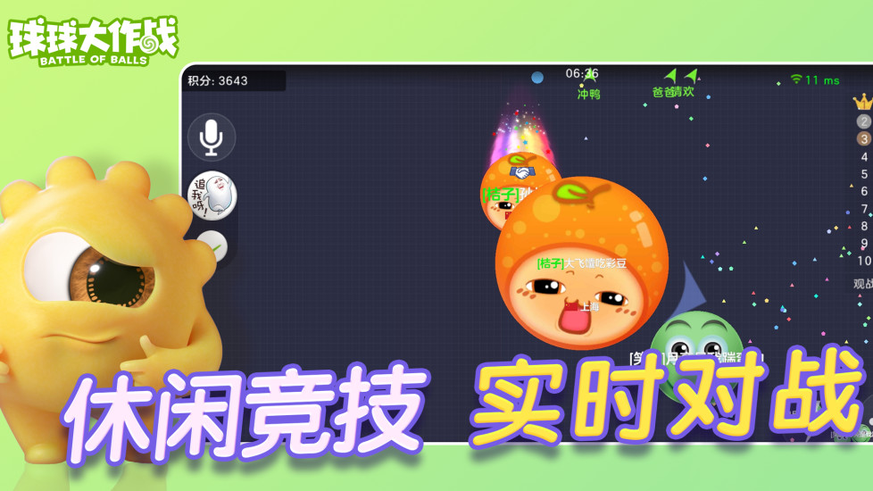 球球大作战娱乐版