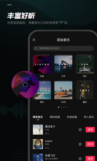 剪映app下载官方版苹果版截图5