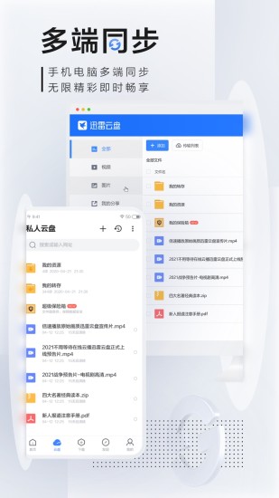 迅雷5.8旧版本截图5