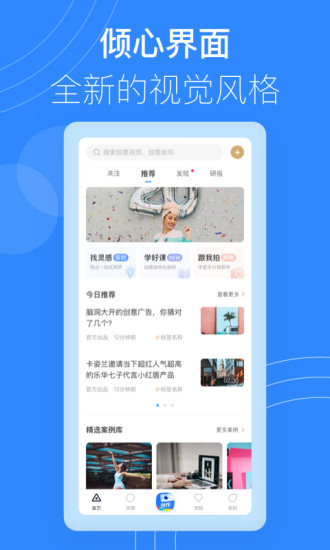 巨量创意app官方版