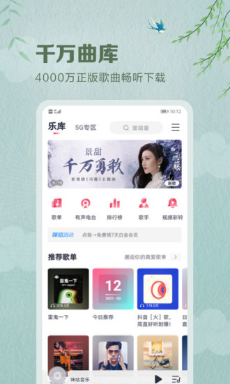 咪咕音乐app