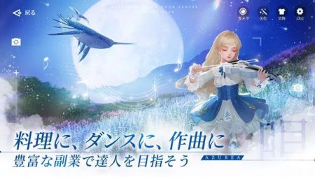 AZUREA天空之歌手游