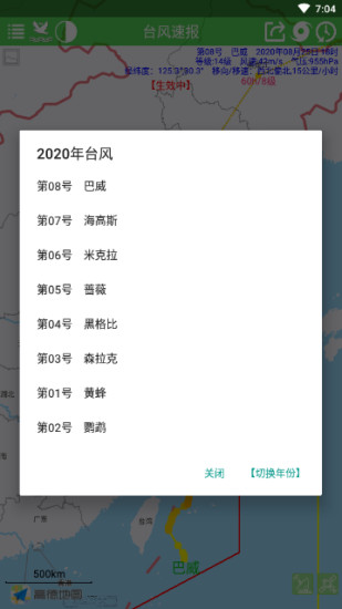 台风速报app