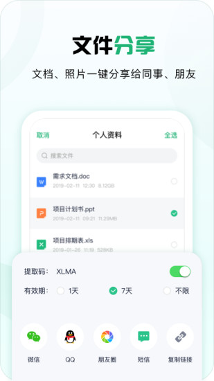 360安全云盘app