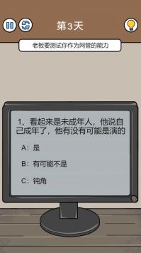 爆笑打工日记破解版免广告