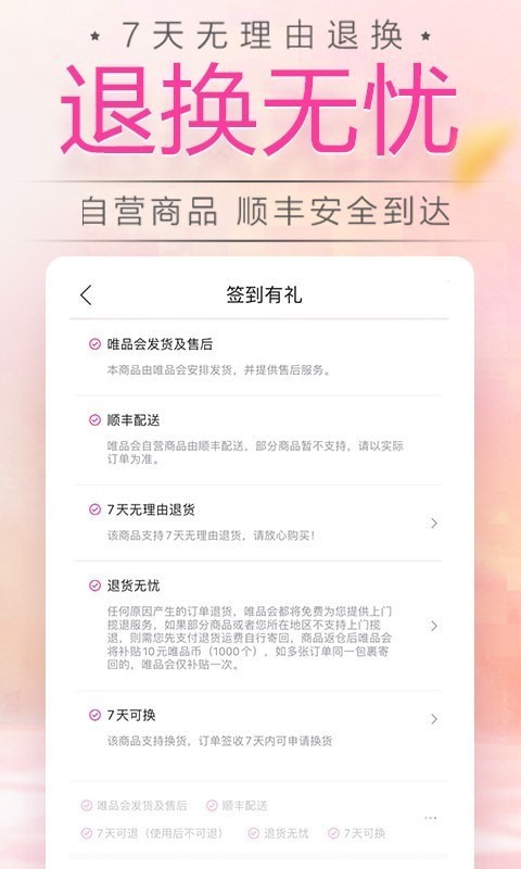 唯品会APP