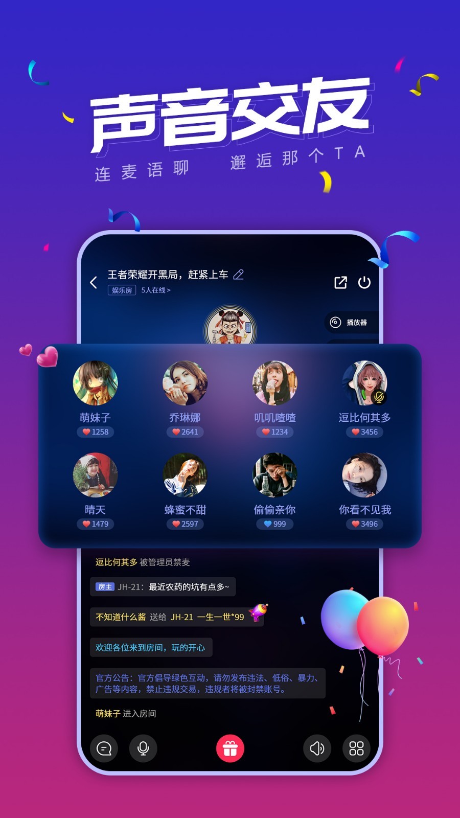 小白语音APP