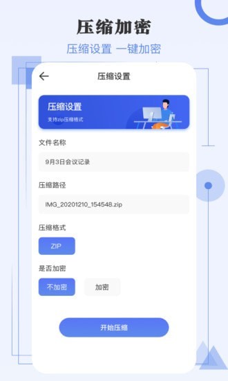 极速解压缩app